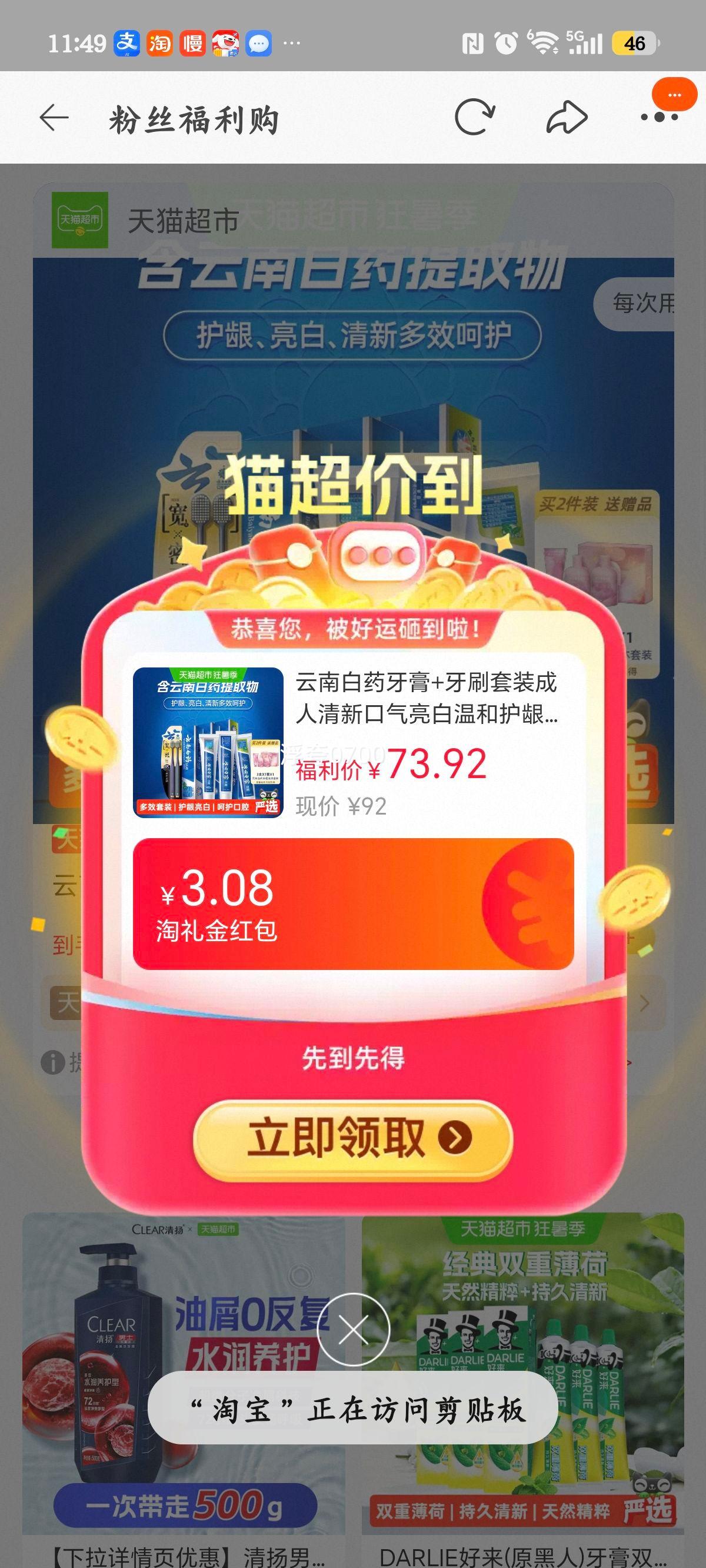 云南白药牙膏532g+牙刷2支套装成人清新亮白护龈 55.84元 - 86线报