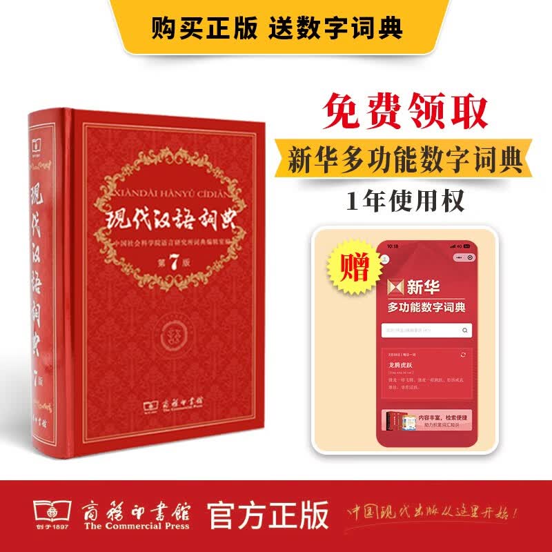 《现代汉语词典》第7版 88.4元 - 86线报 《现代汉语词典》第7版 88.4元 - 86线报