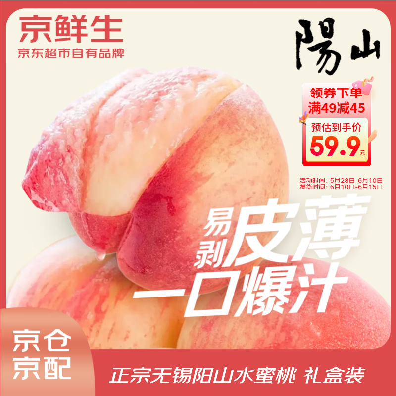 阳山水蜜桃单果礼盒装200250g*8个 58.9元 - 线报酷