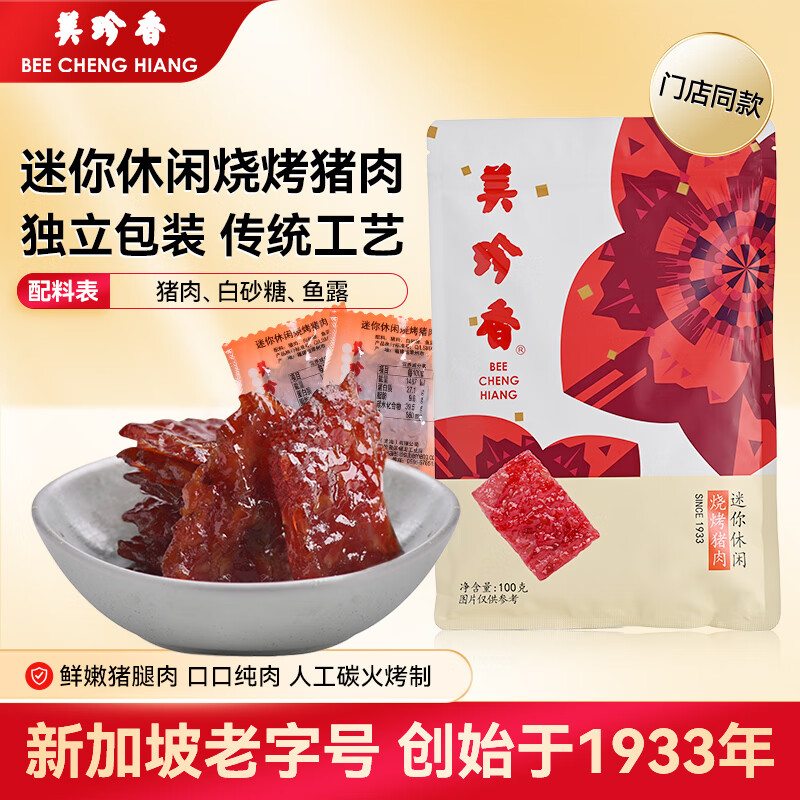 美珍香迷你休闲烧烤猪肉100g 21.86元 - 86线报 美珍香迷你休闲烧烤猪肉100g 21.86元 - 86线报
