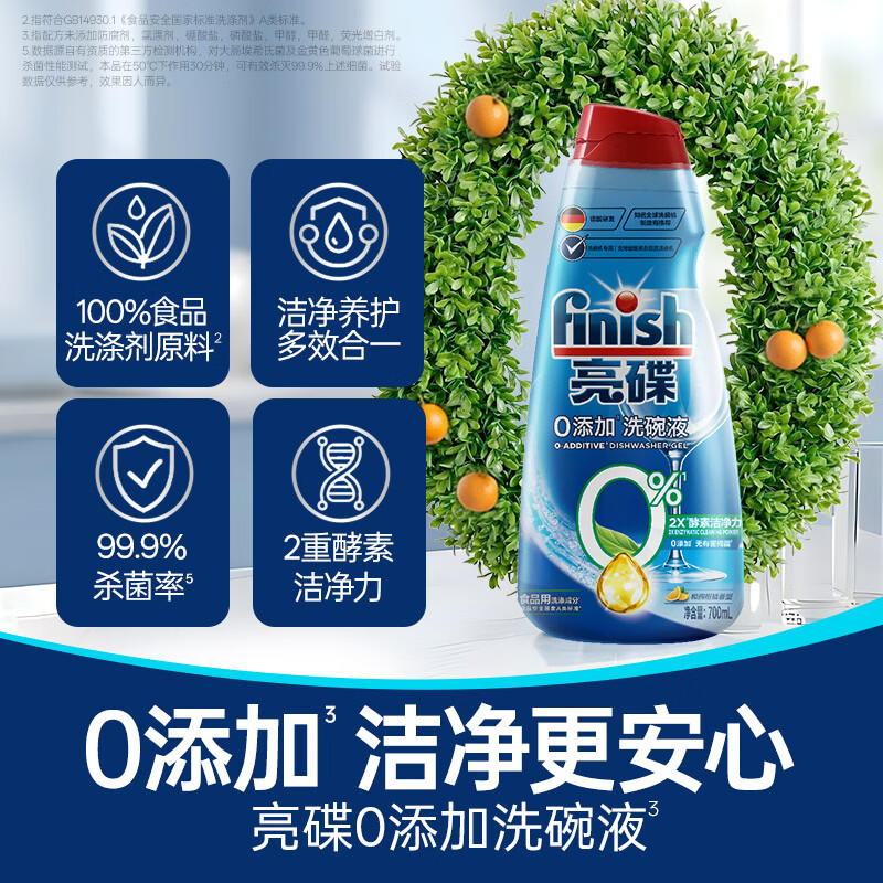 亮碟洗碗机专用多效洗碗液700ml 29.9元 - 86线报