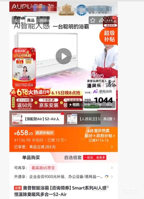奥普S2-Air人感除臭浴霸排气扇 608.23元 - 86线报