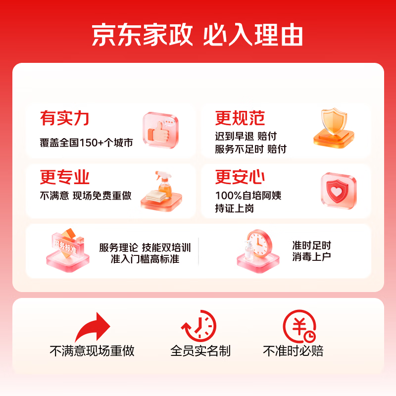家政 自营 小时家政保洁 券后84元 满120元打7折 - 86线报