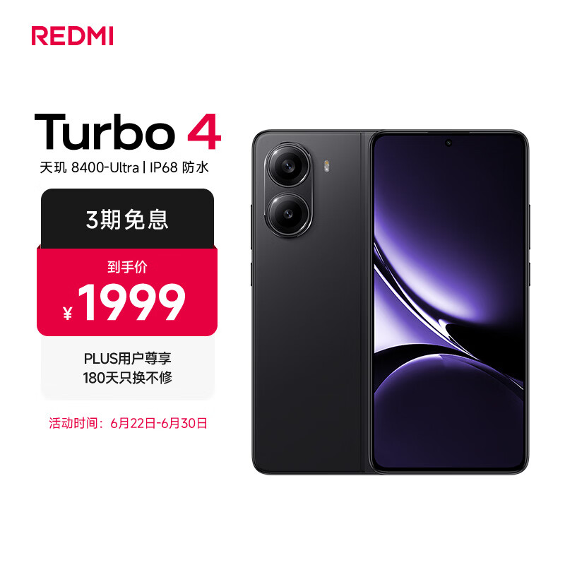 红米Turbo 4 5G手机16GB+512GB暗影黑 1529.15元 - 86线报