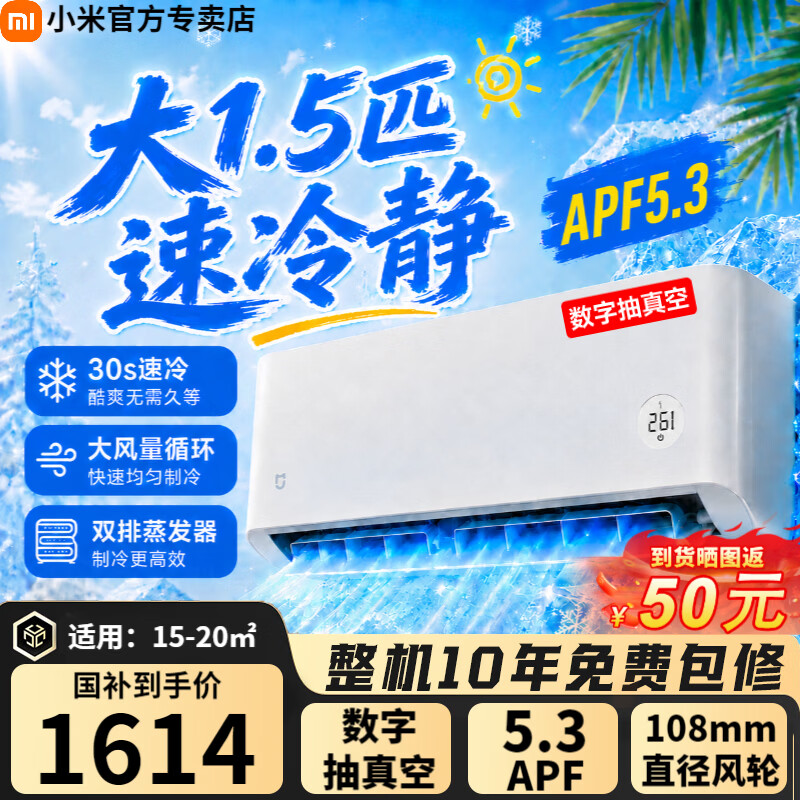 米家35GW-PG15/A1A1新一级能效变频冷暖1.5匹壁挂式空调 1431.61元 - 86线报 米家35GW-PG15/A1A1新一级能效变频冷暖1.5匹壁挂式空调 1431.61元 - 86线报