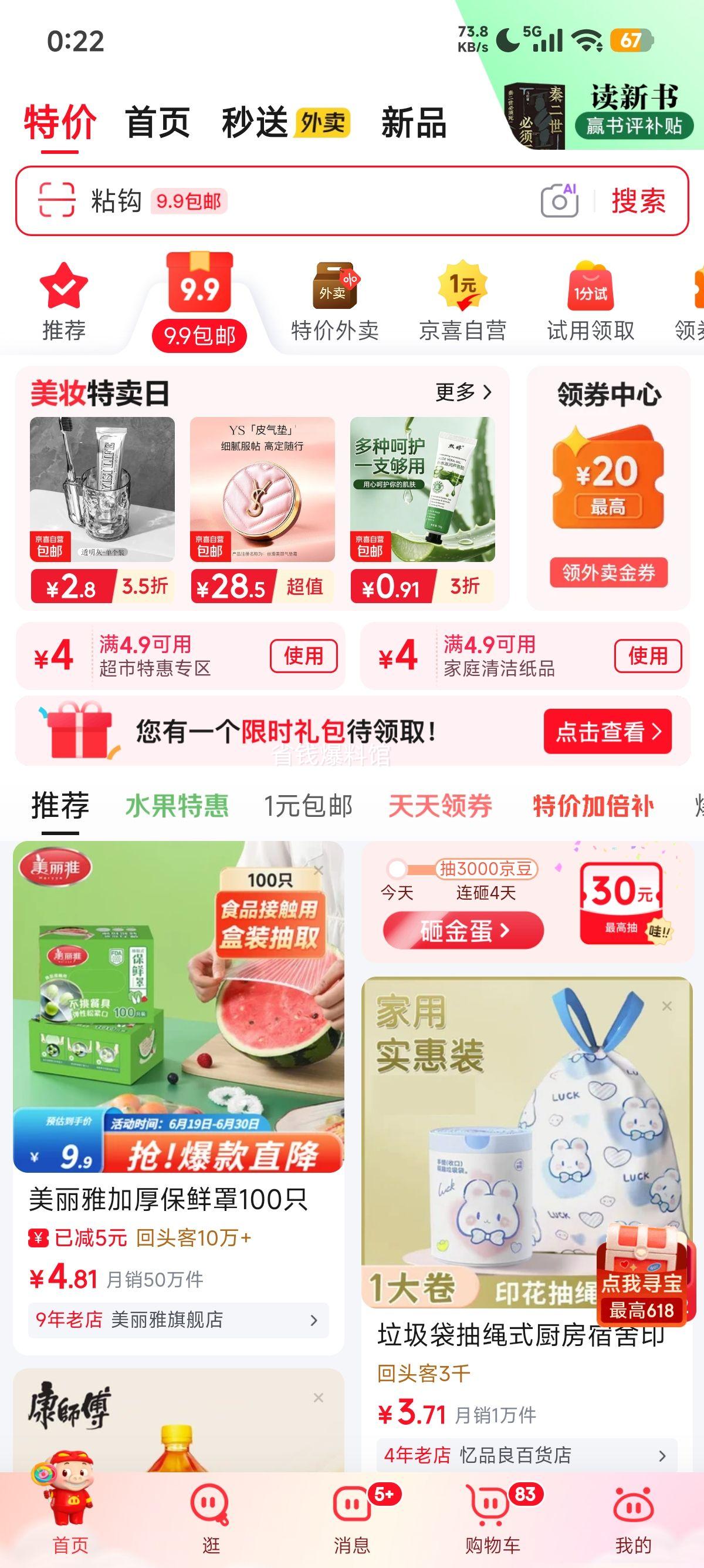 维生素E洋甘菊护手霜80g 0.31元 - 86线报