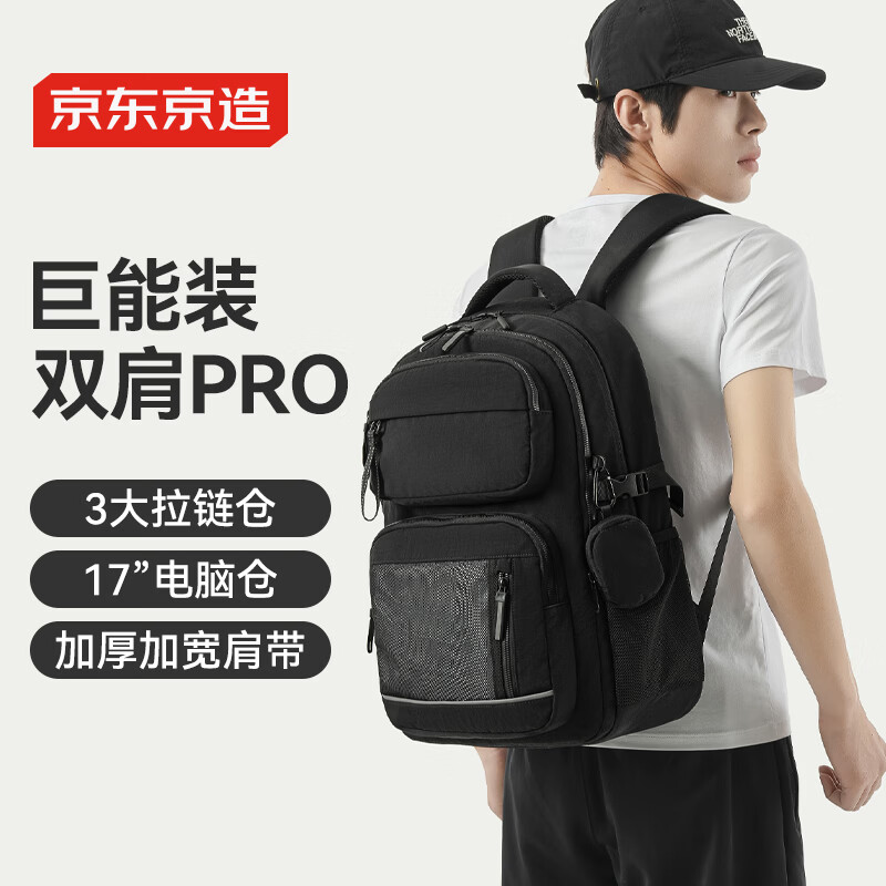 京东京造巨能装Pro休闲双肩书包30L 155.12元 - 线报酷