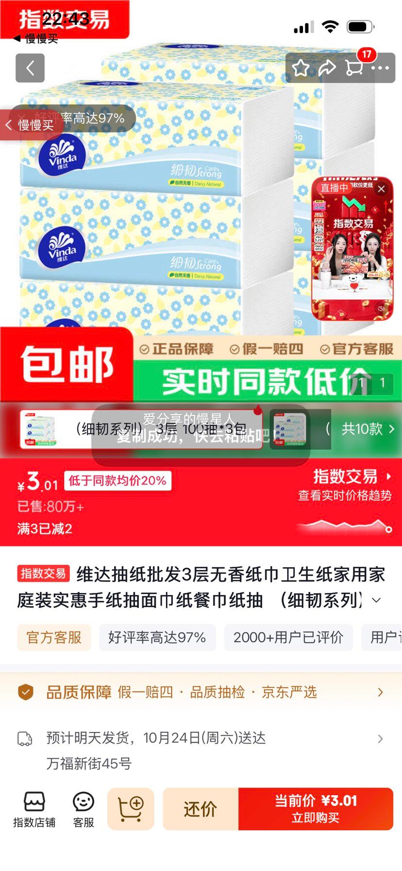 维达3层细韧抽纸100抽×3包 3.01元 - 86线报