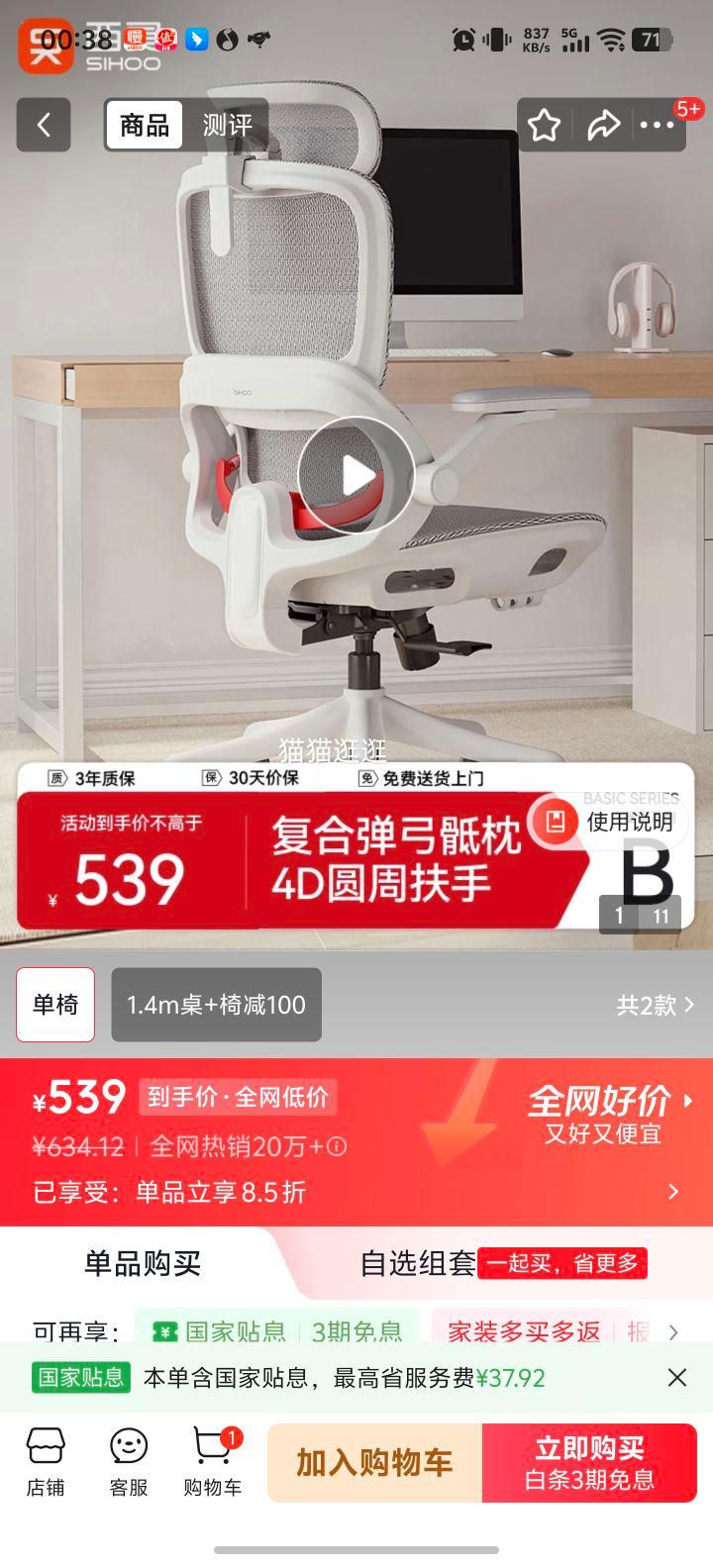 SIHOO西昊B100Pro电脑桌椅无脚托 539元 - 86线报