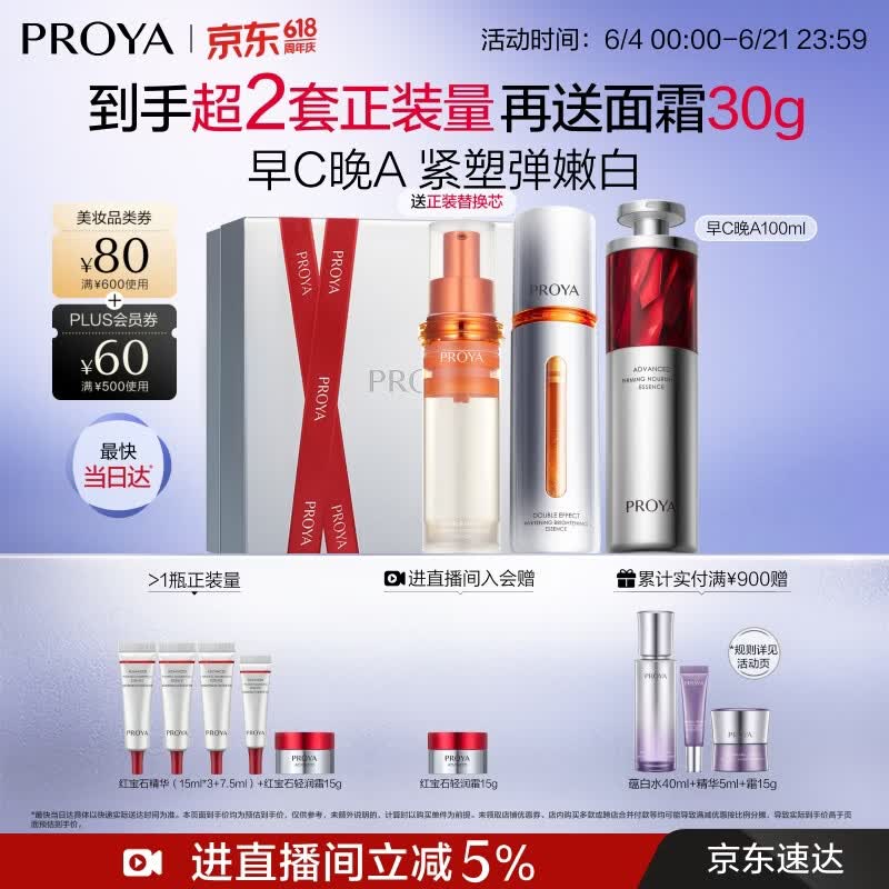 珀莱雅早c晚a精华液双抗红宝石抗皱100ml赠同款双抗50ml红宝石52.5ml 414.63元 - 86线报 珀莱雅早c晚a精华液双抗红宝石抗皱100ml赠同款双抗50ml红宝石52.5ml 414.63元 - 86线报
