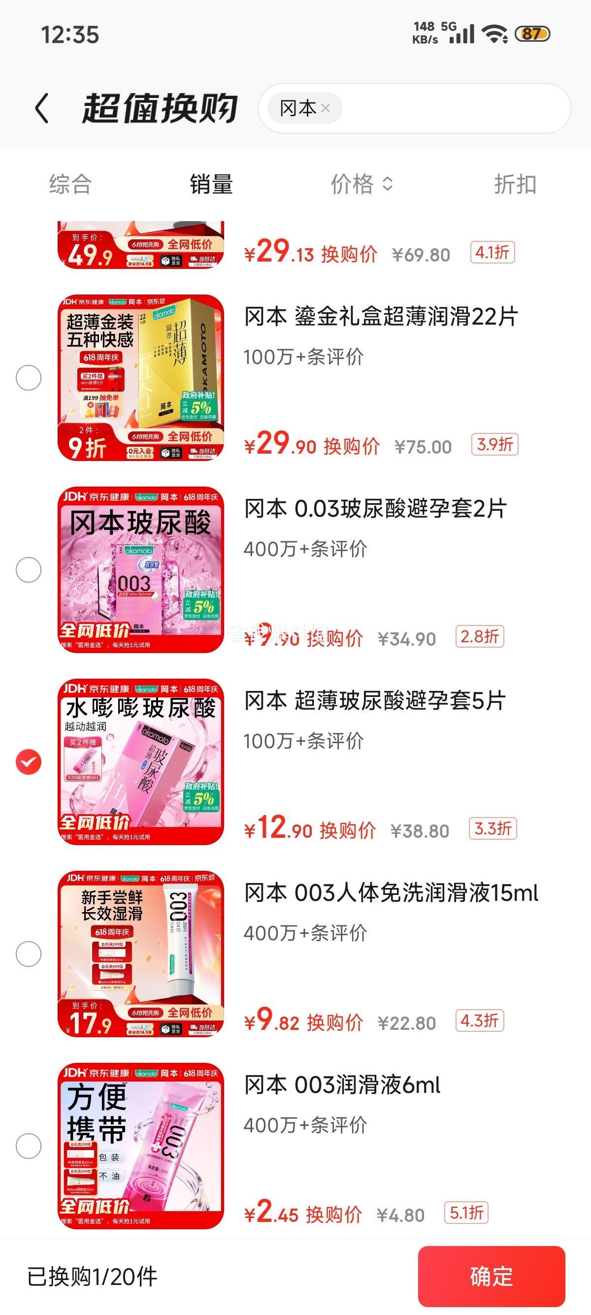 冈本OKAMOTO超薄水润玻尿酸避孕套5片 12.9元 - 86线报 冈本OKAMOTO超薄水润玻尿酸避孕套5片 12.9元 - 86线报