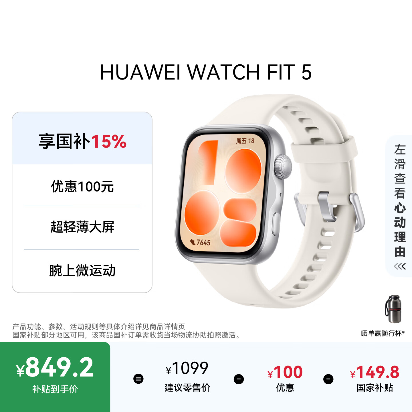 华为 WATCH FIT 5超轻薄大屏悦动白蓝牙版智能手表 764.15元 - 线报酷