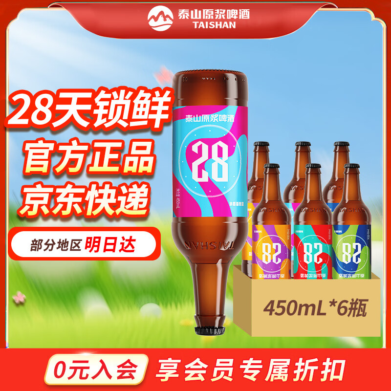 泰山啤酒 天原浆9度倒标全麦芽酿造啤酒整箱 450mL 6瓶 一箱 31.8元 - 线报酷 泰山啤酒 天原浆9度倒标全麦芽酿造啤酒整箱 450mL 6瓶 一箱 31.8元 - 线报酷