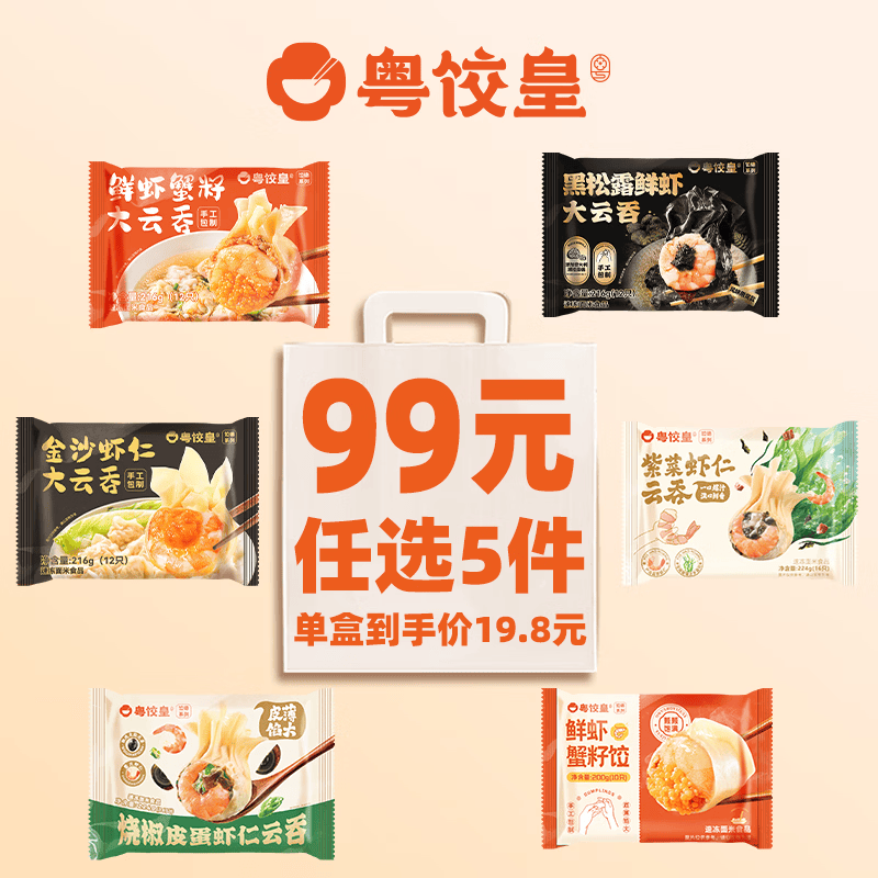 粤饺皇鲜虾蟹籽云吞猪肉手工馄饨烧椒皮蛋虾仁云吞224g*5 16.8元 - 86线报 粤饺皇鲜虾蟹籽云吞猪肉手工馄饨烧椒皮蛋虾仁云吞224g*5 16.8元 - 86线报
