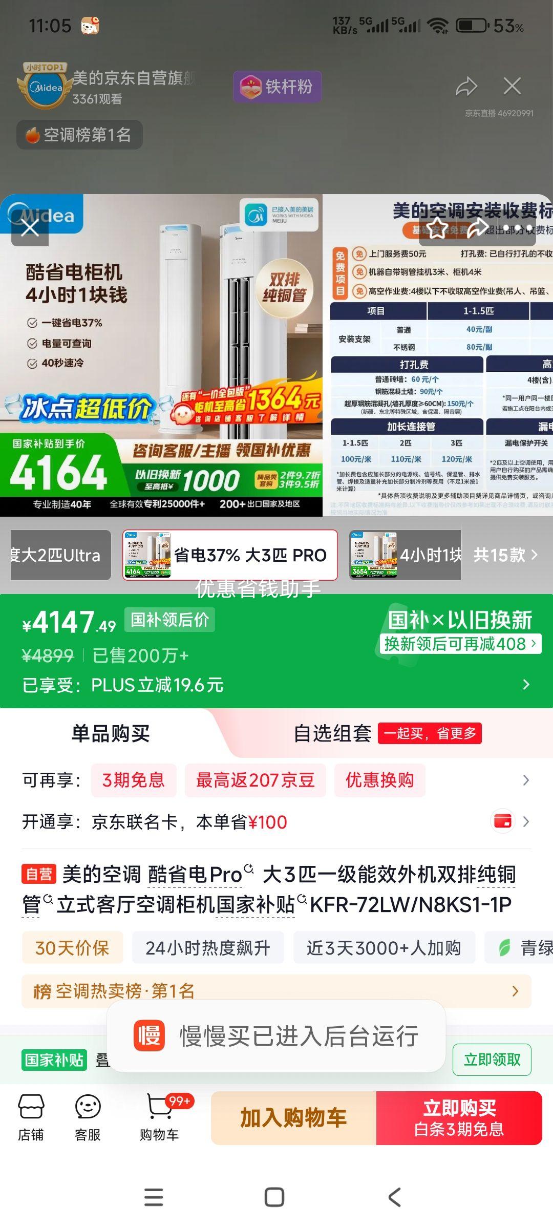 美的 酷省电Pro 大3匹 柜机 KFR-72LW/N8KS1-1P - 86线报