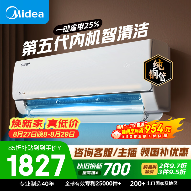 美的酷省电系列KFR-35GW/N8KS1-1Q新一级能效壁挂式空调大1.5匹 1784.15元 - 86线报 美的酷省电系列KFR-35GW/N8KS1-1Q新一级能效壁挂式空调大1.5匹 1784.15元 - 86线报