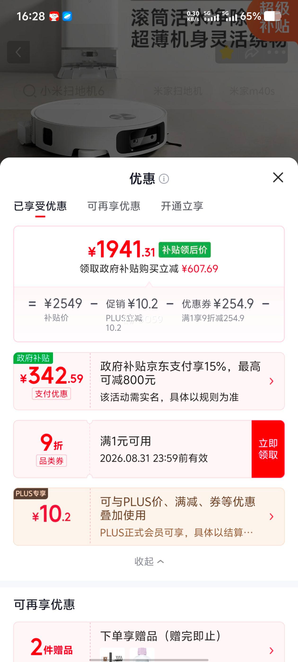 米家6扫地机器人水箱版 1941.31元 - 86线报