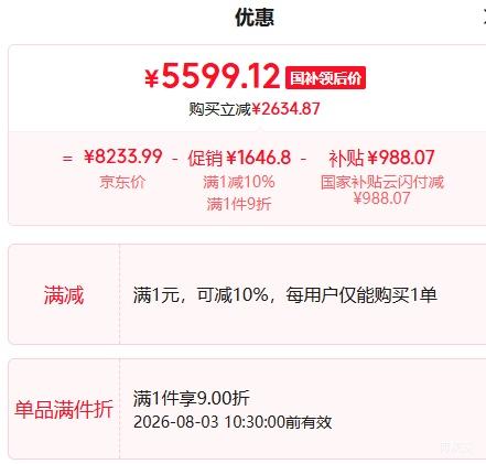 海信 E8Q 75英寸电视 底座送装一体 5599.12元 - 86线报