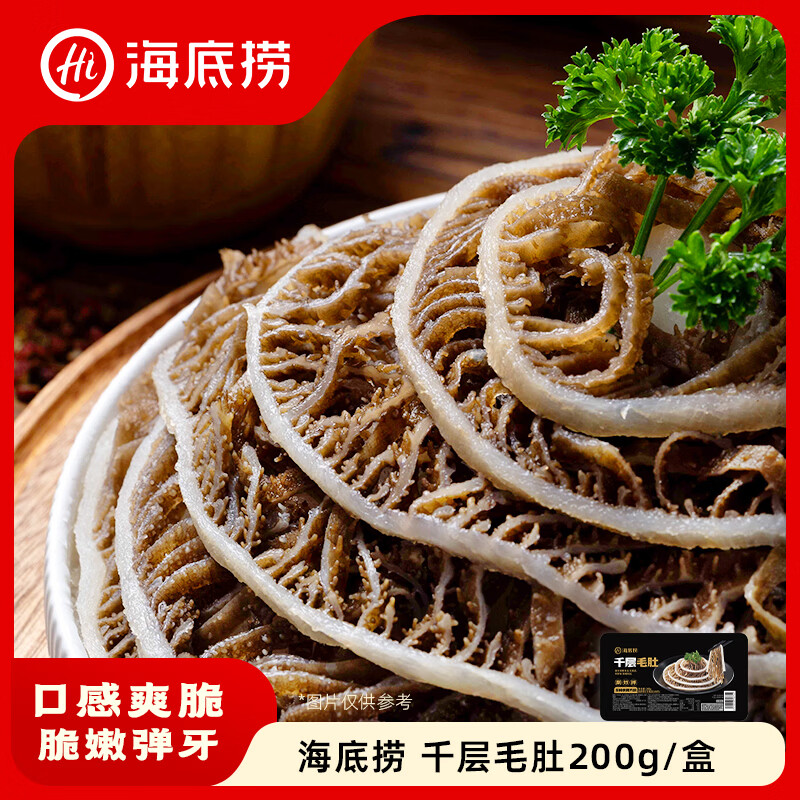 海底捞千层毛肚225g 18.23元 - 86线报
