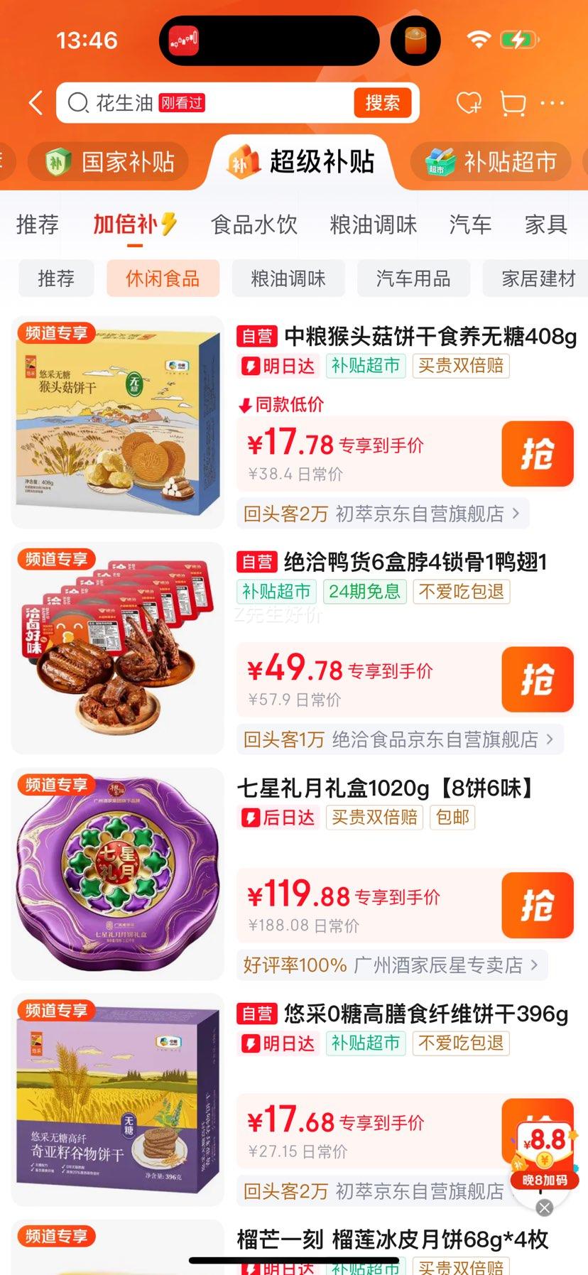 悠采猴头菇无糖饼干408g 17.9元 - 86线报