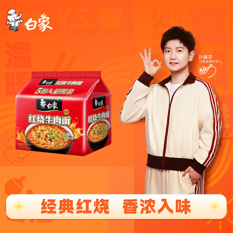 白象新经典红烧牛肉面104g*5袋五连包泡面袋装 5.5元 - 86线报 白象新经典红烧牛肉面104g*5袋五连包泡面袋装 5.5元 - 86线报