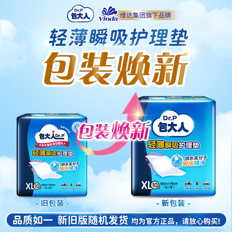 包大人轻薄护理垫XL10片60cm*90cm 6.9元 - 86线报
