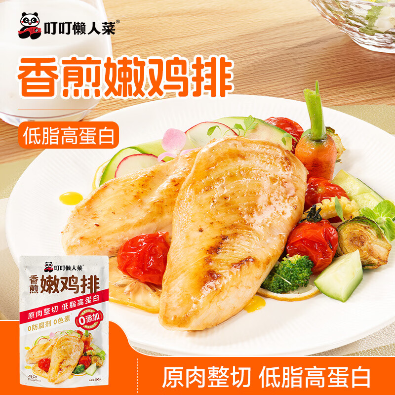 叮叮懒人菜香煎嫩鸡排100g预制菜 5.9元 - 折送网