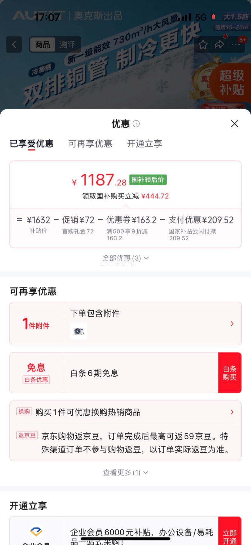 AUFIT空调奥克斯挂机新一级能效双排铜管冷暖变频WiFi语音智控除菌自清洁大1.5匹空调 - 86线报