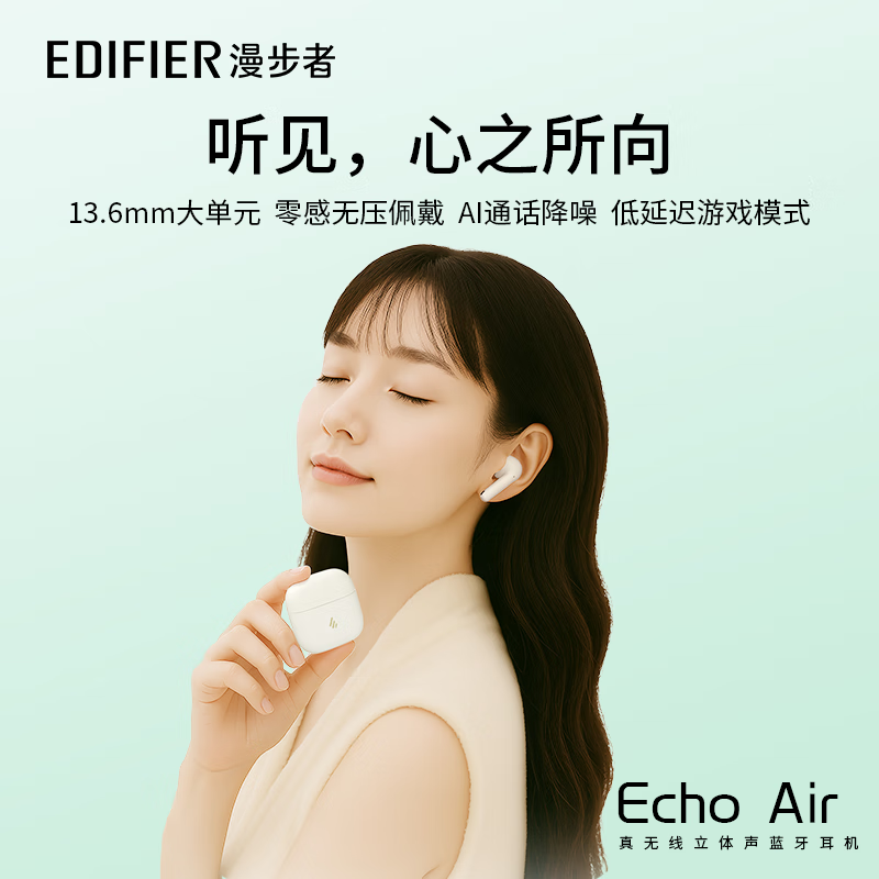 漫步者echo air真无线蓝牙6.0降噪蓝牙耳机送耳机套 97.1元 - 86线报