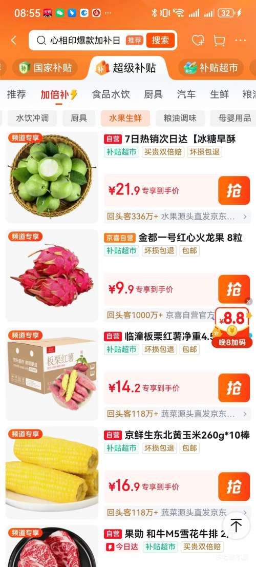 广西金都一号红心火龙果8粒装单果200g+ 9.9元 - 86线报