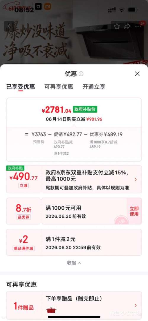 米家小米P1净烟机炉灶套装天然气烟灶套装MJ04CY 2781.04元 - 线报酷 米家小米P1净烟机炉灶套装天然气烟灶套装MJ04CY 2781.04元 - 线报酷