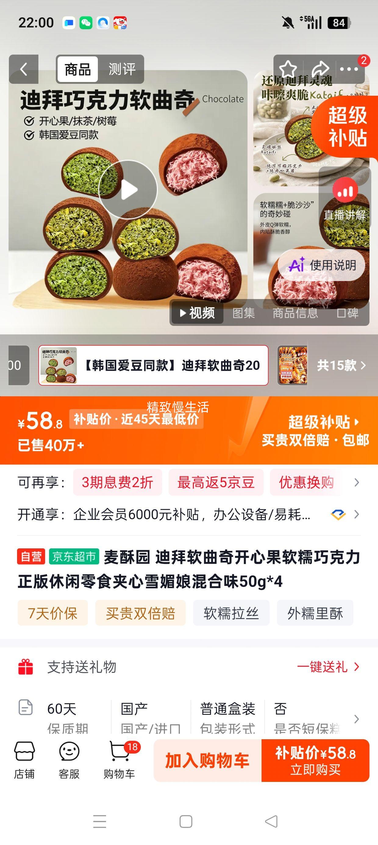 麦酥园迪拜软曲奇开心果巧克力夹心雪媚娘50g×4 58.8元 - 86线报