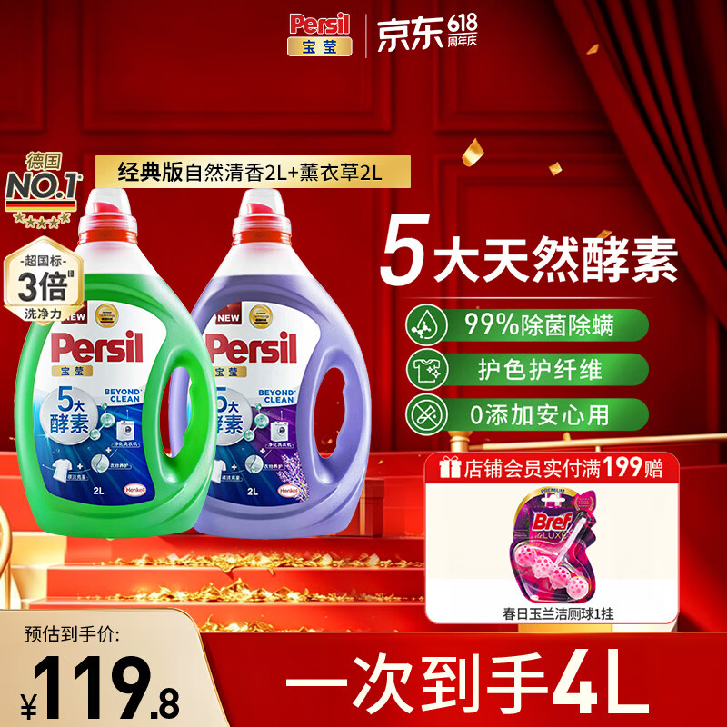 Persil持久留香洗衣液 78.64元 - 86线报