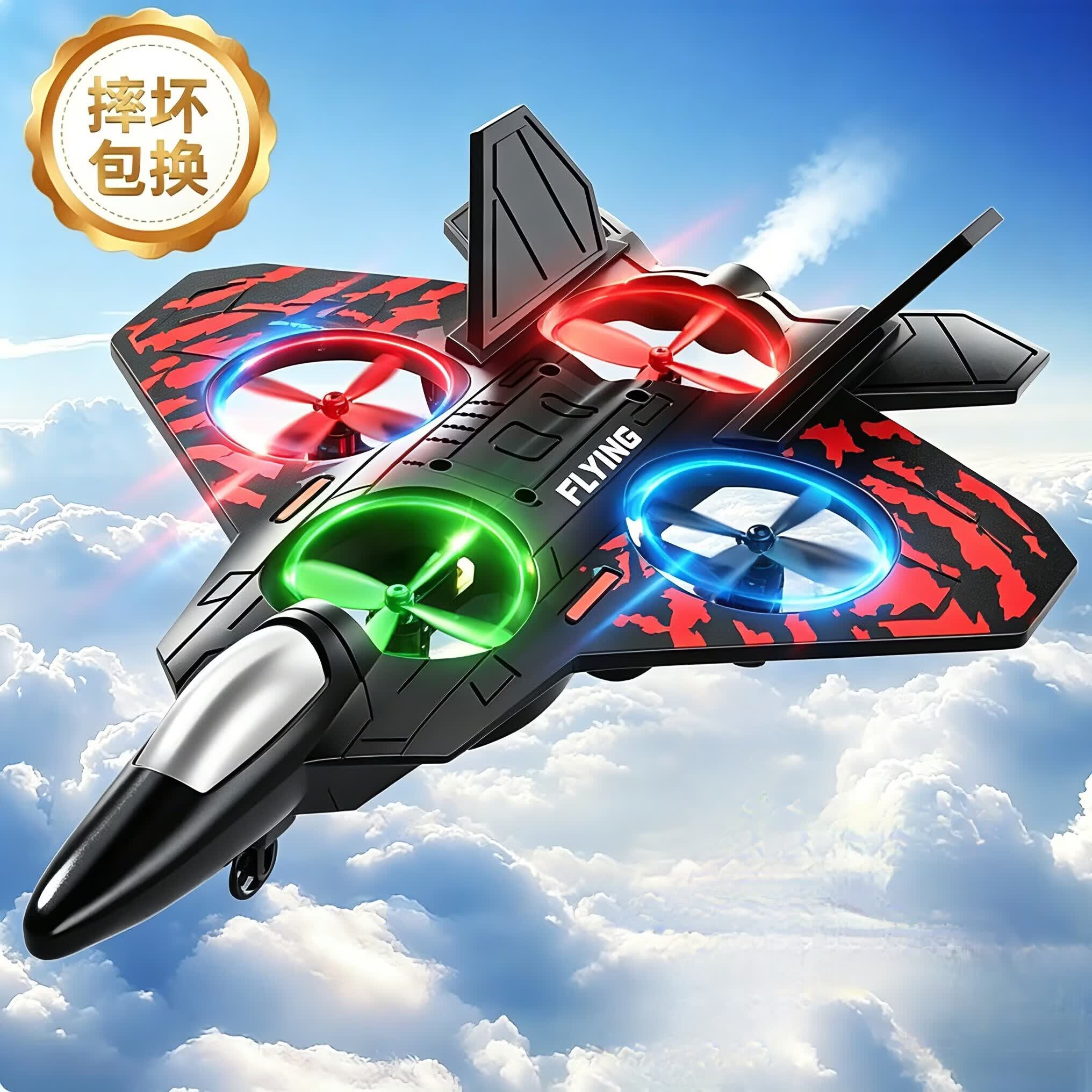 妙贝乐遥控飞机儿童耐摔长续遥控玩具男孩玩具无人机泡沫直升战斗机礼盒 85.88元 - 线报酷