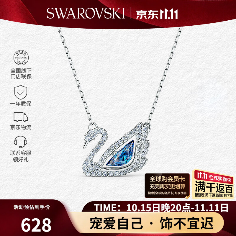 施华洛世奇经典天鹅系列5533397天鹅项链38cm蓝色 618元 - 线报酷