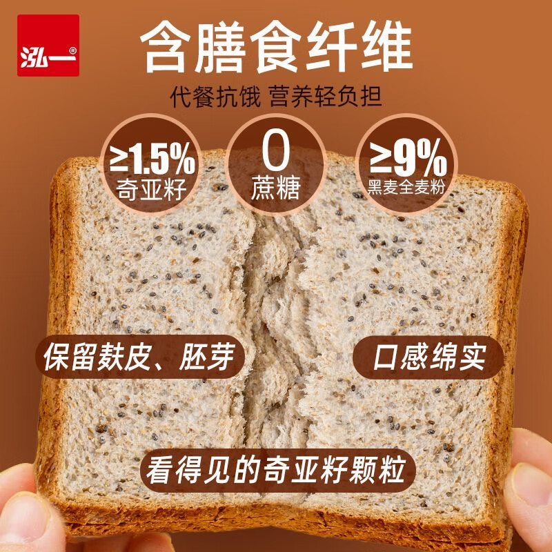 泓一奇亚籽全麦面包1000g 7.4元 - 86线报