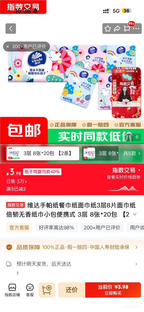 维达3层8张×20包手帕纸面巾纸倍韧无香便携小包 3.98元 - 线报酷 维达3层8张×20包手帕纸面巾纸倍韧无香便携小包 3.98元 - 线报酷