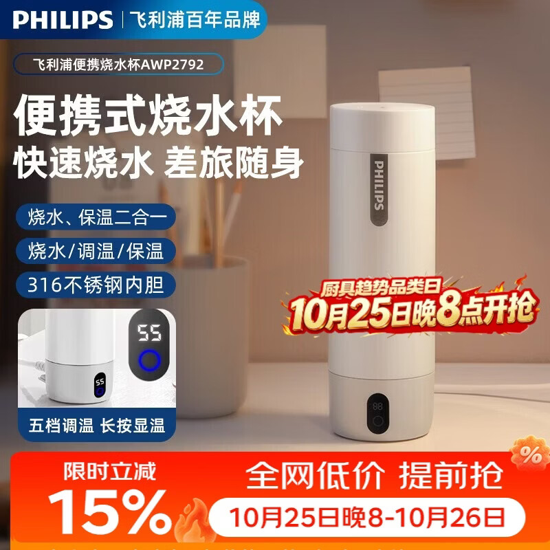 飞利浦便携式烧水杯400ml 84.5元 - 线报酷