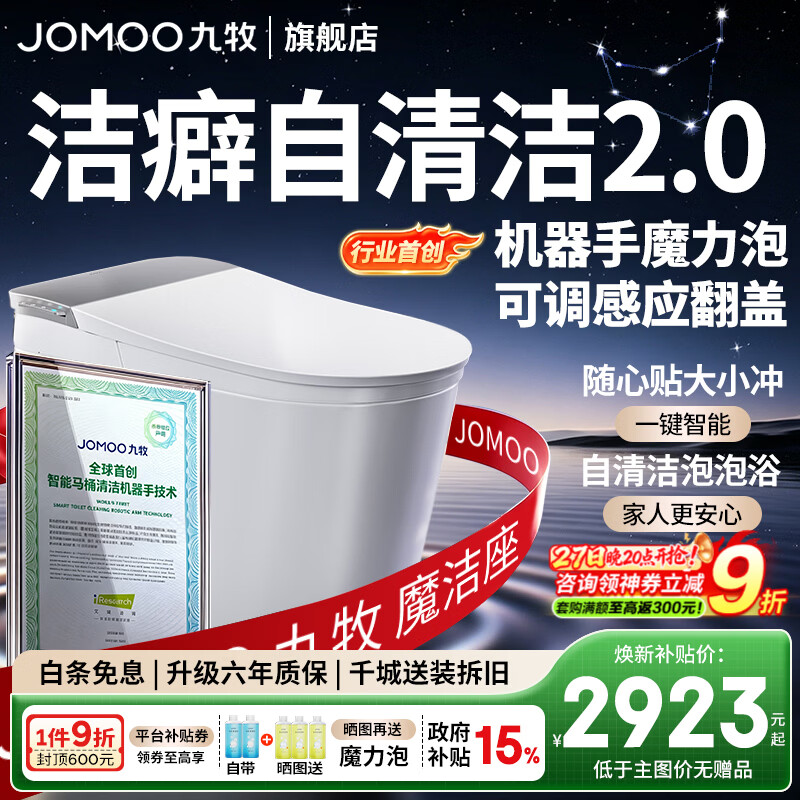 九牧9761轻智能马桶免触自清洁 2123.82元 - 86线报
