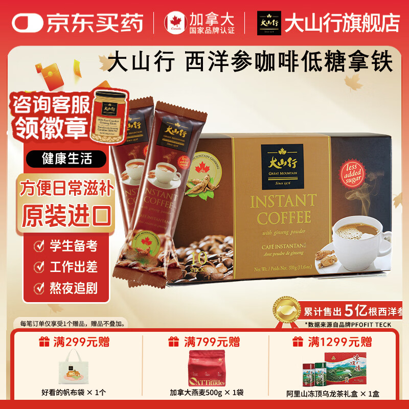 大山行西洋参咖啡33g*10袋 158元 - 线报酷