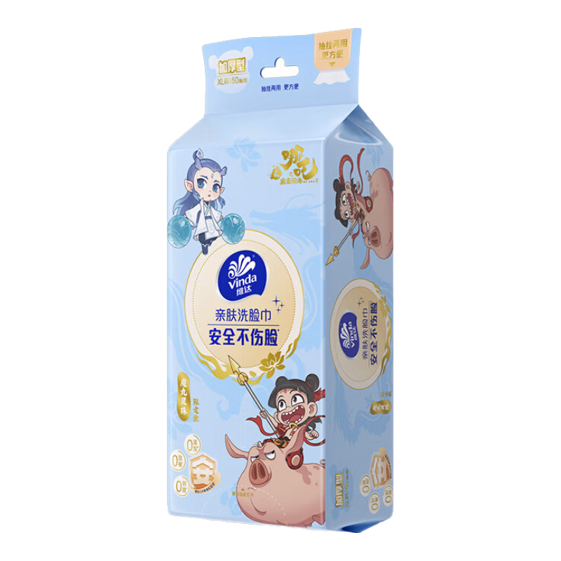 维达哪吒2联名款纯棉洗脸巾XL码50抽×2提 7.9元 - 86线报 维达哪吒2联名款纯棉洗脸巾XL码50抽×2提 7.9元 - 86线报