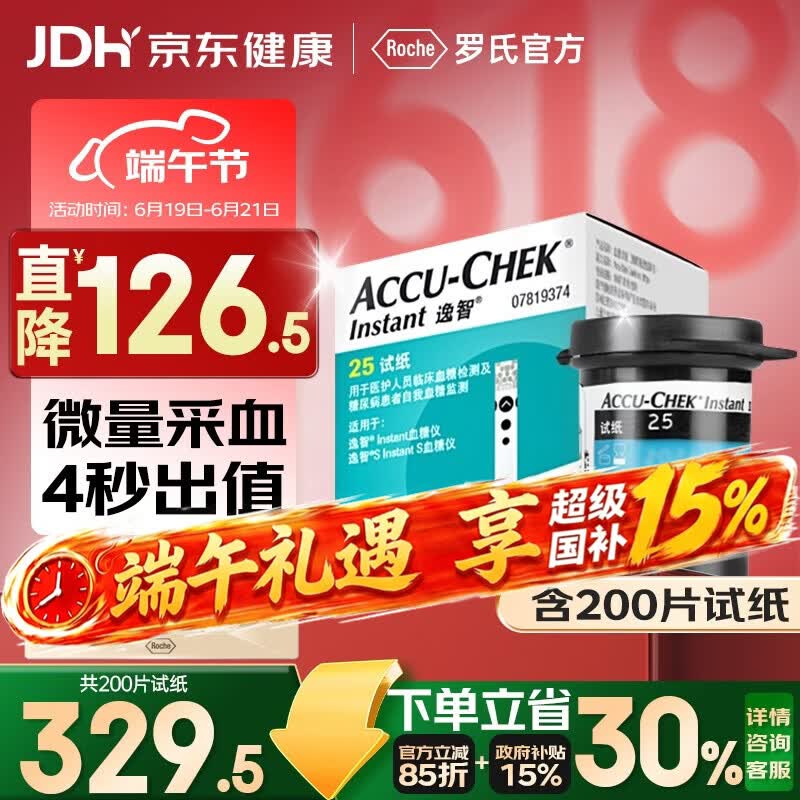 ROCHE血糖仪家用血糖试纸逸智型200片试纸+200支采血针 263元 - 86线报