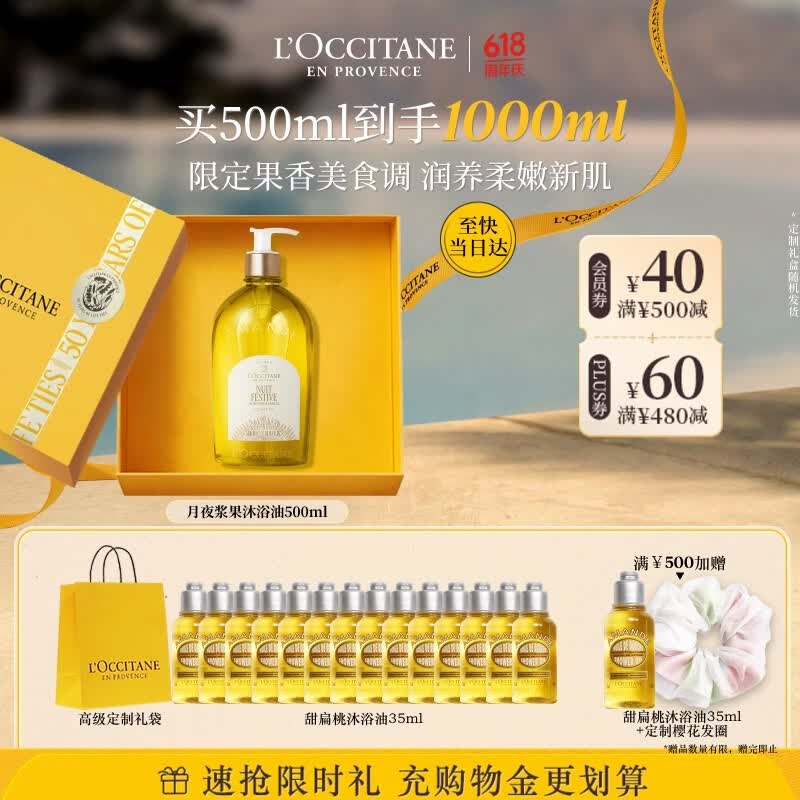 欧舒丹保湿沐浴油月夜浆果500ml到手1000ml 330元 - 86线报