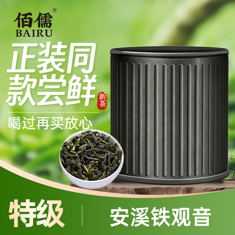 佰儒安溪铁观音乌龙茶清香型品鉴装8g 1元 - 86线报