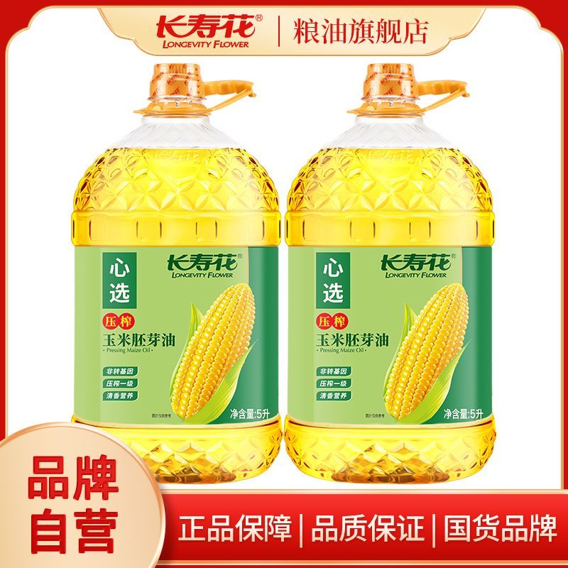 长寿花玉米胚芽油5L*2大桶物理压榨一级非转基因食用油家用新品 79.24元 - 线报酷