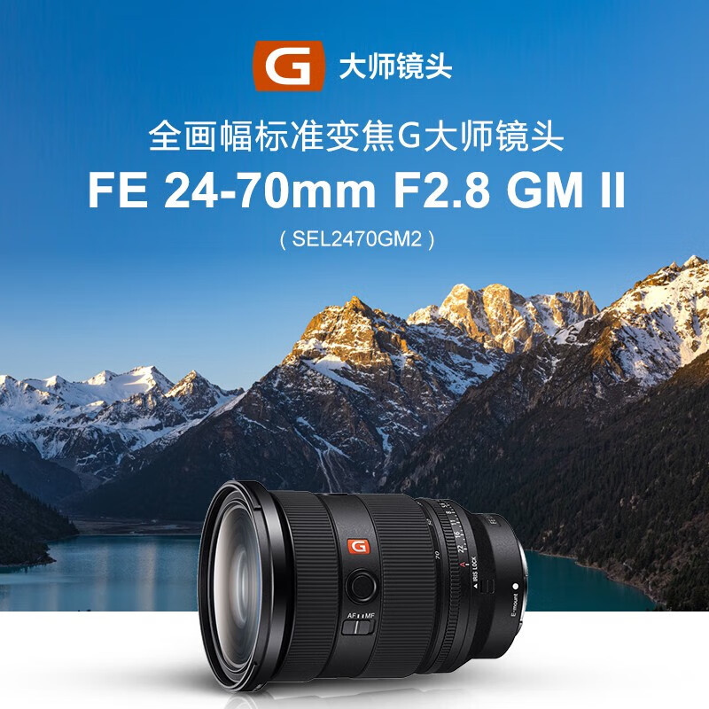 索尼SEL2470GM2FE 24-70mm F2.8GM II 全画幅标准变焦G大师镜头 - 折送网