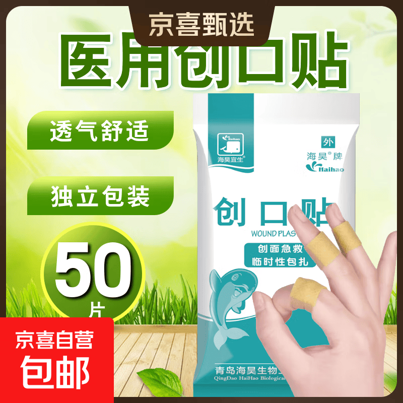 医用创口贴便携款 0.9元 - 线报酷