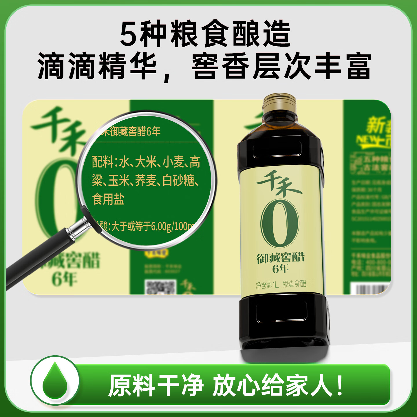 千禾零添加6年御藏酿造食醋1L 10.8元 - 86线报