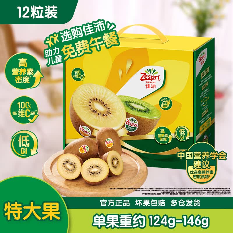 佳沛新西兰阳光金奇异果12粒特大果单果124-146g猕猴桃水果礼盒 62.4元 - 86线报