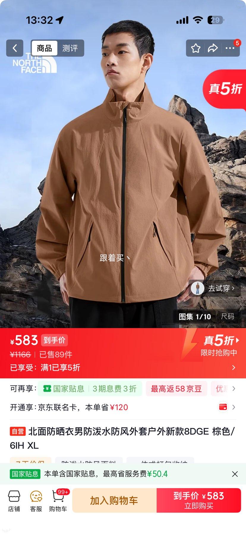 北面防晒衣男防泼水防风外套户外新款8DGE 583元 - 线报酷